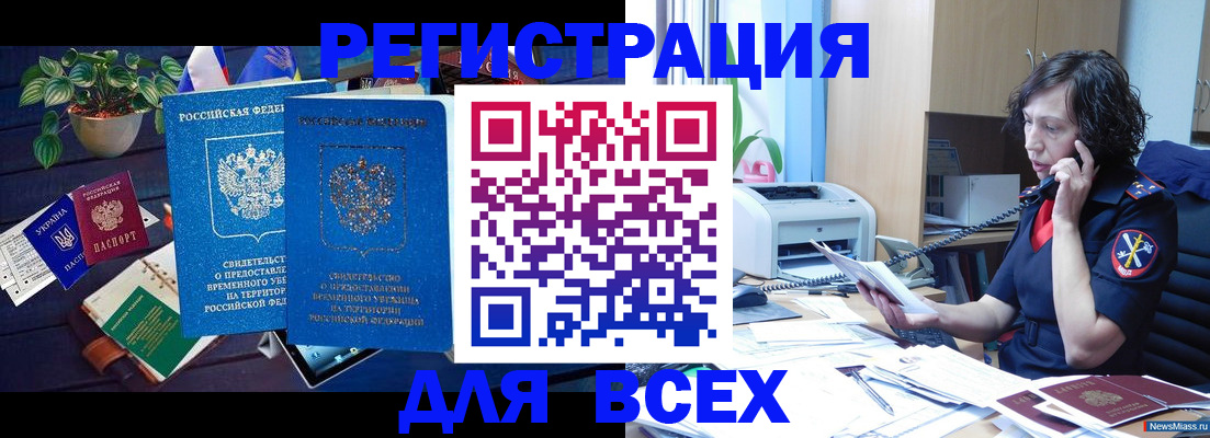 временная регистрация недорого в Коврове