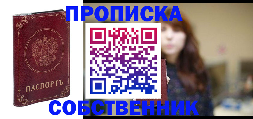 временная регистрация собственник в Коврове