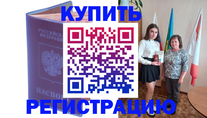 временная регистрация надежно в Коврове